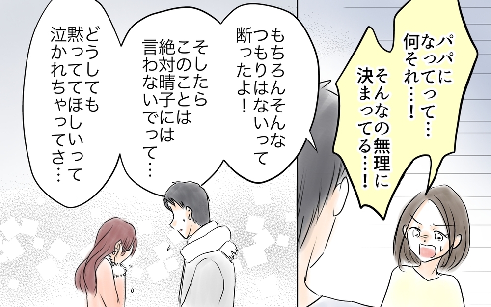 何これ？ ママ友が夫に送ったメッセージカードにドン引き＜ママ友が夫を狙ってる? 12話＞【私のママ友付き合い事情 まんが】