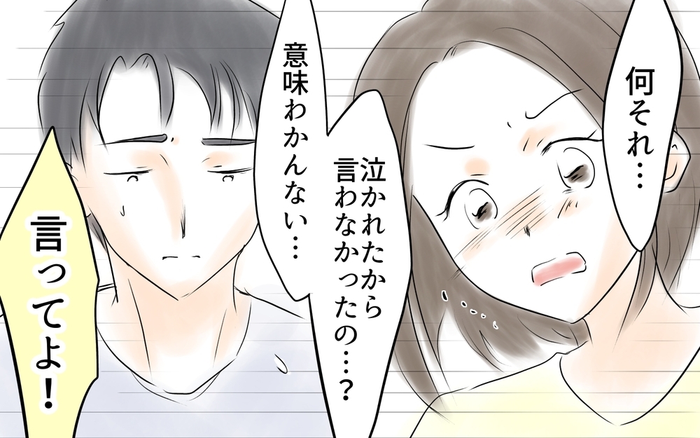 何これ？ ママ友が夫に送ったメッセージカードにドン引き＜ママ友が夫を狙ってる? 12話＞【私のママ友付き合い事情 まんが】