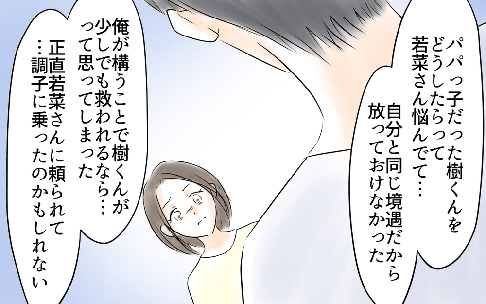 「束縛強くてかわいそ…」本性を現したママ友の発言にイラッ！＜ママ友が夫を狙ってる?  13話＞【私のママ友付き合い事情 まんが】