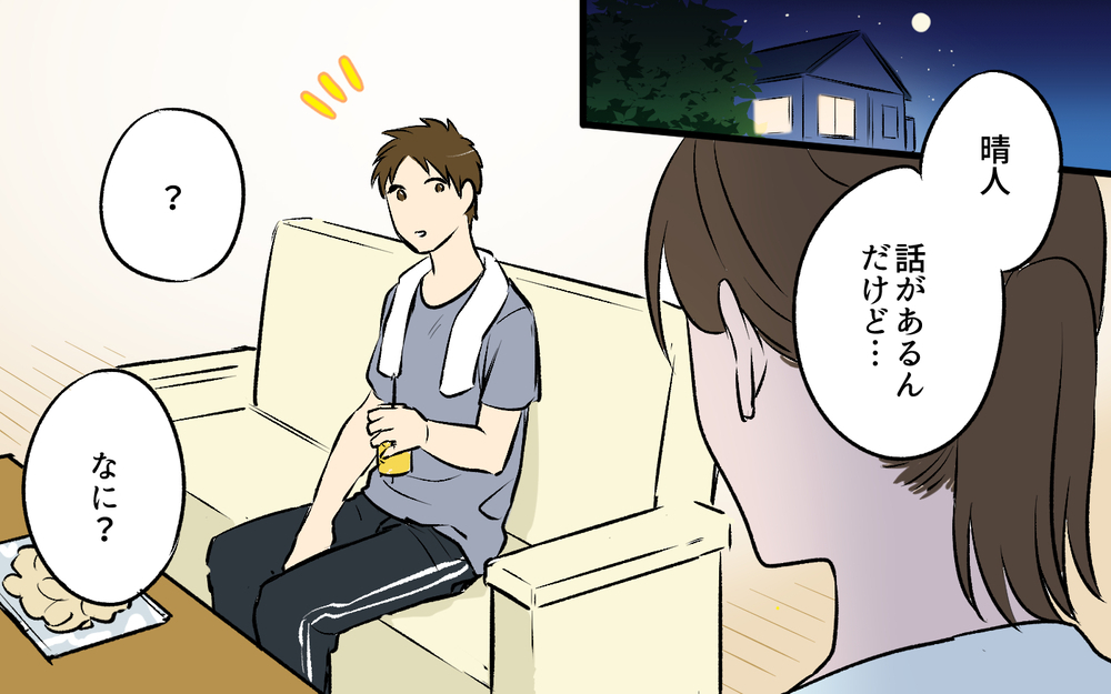 「ちょっと飲みたかっただけ」それに怒る私がケチなの？＜ひと口ちょうだい夫 3話＞【うちのダメ夫 まんが】