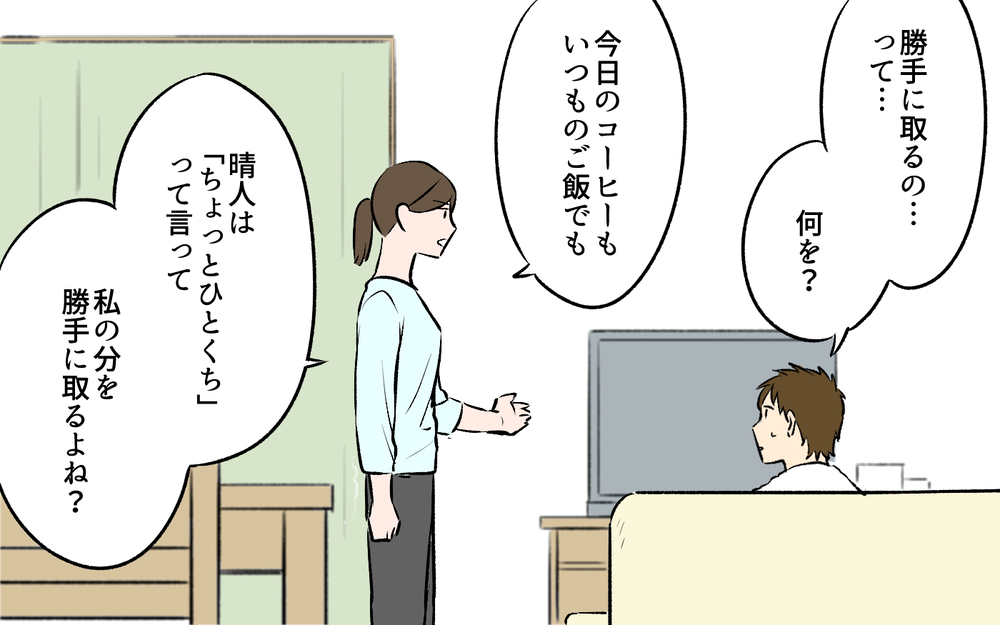 食い尽くし系？単に思いやりがないだけ？夫の行動がわからない＜ひと口ちょうだい夫 4話＞【うちのダメ夫 まんが】