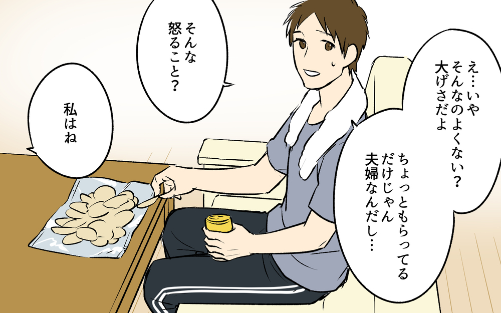 食い尽くし系？単に思いやりがないだけ？夫の行動がわからない＜ひと口ちょうだい夫 4話＞【うちのダメ夫 まんが】