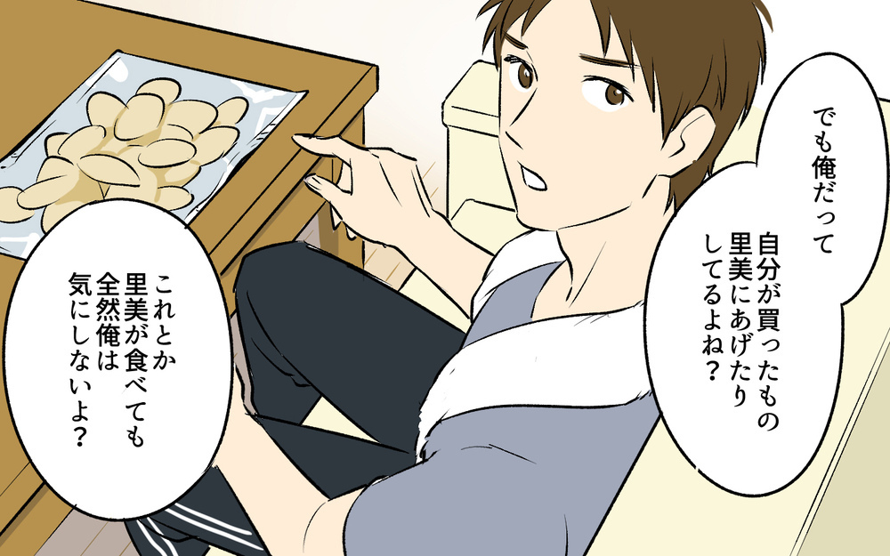 食い尽くし系？単に思いやりがないだけ？夫の行動がわからない＜ひと口ちょうだい夫 4話＞【うちのダメ夫 まんが】