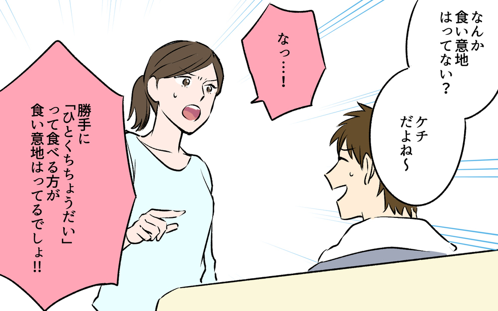 食い尽くし系？単に思いやりがないだけ？夫の行動がわからない＜ひと口ちょうだい夫 4話＞【うちのダメ夫 まんが】