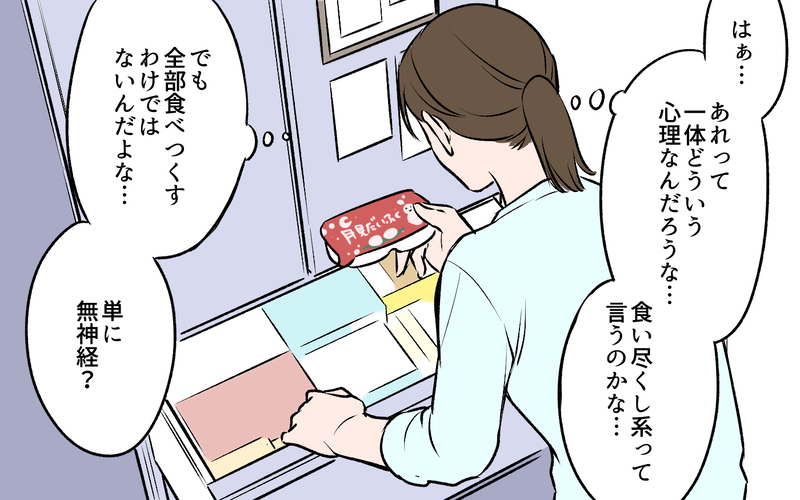 食い尽くし系？単に思いやりがないだけ？夫の行動がわからない＜ひと口ちょうだい夫 4話＞【まんが】