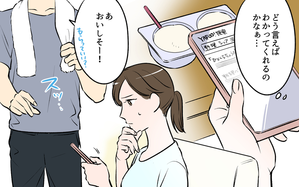 食い尽くし系？単に思いやりがないだけ？夫の行動がわからない＜ひと口ちょうだい夫 4話＞【うちのダメ夫 まんが】