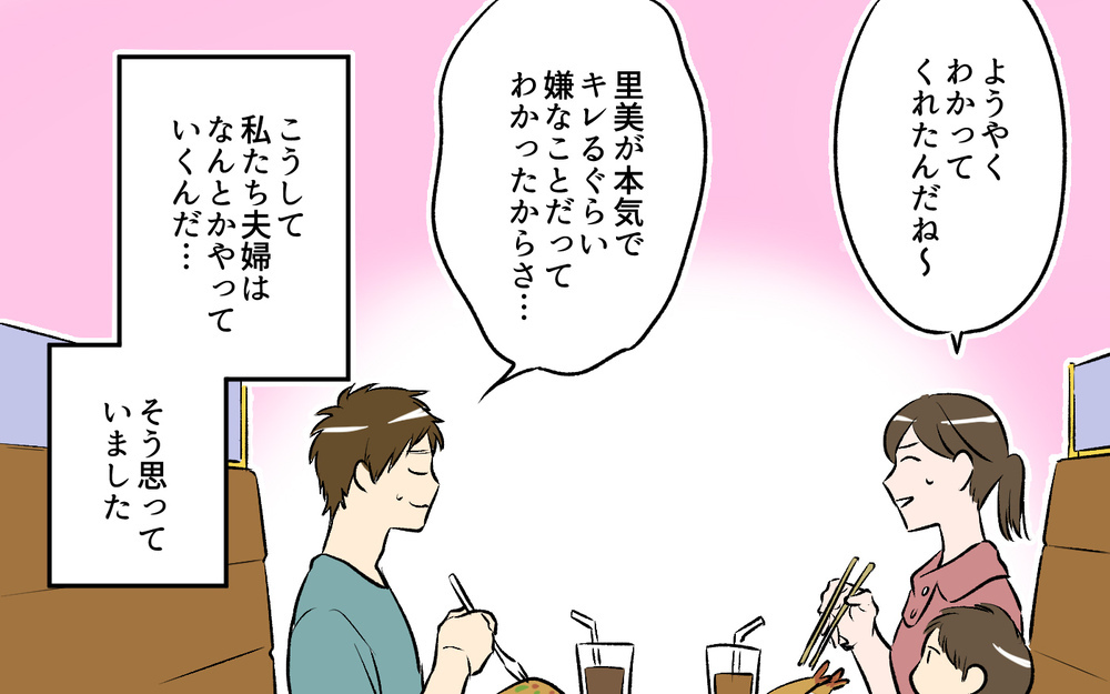 やっと夫がわかってくれた…！そう思っていたのに衝撃の事実が…！ ＜ひと口ちょうだい夫 5話＞【うちのダメ夫 まんが】