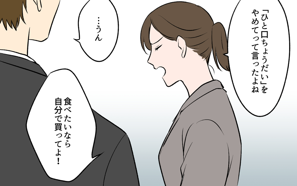 やっと夫がわかってくれた…！そう思っていたのに衝撃の事実が…！ ＜ひと口ちょうだい夫 5話＞【うちのダメ夫 まんが】