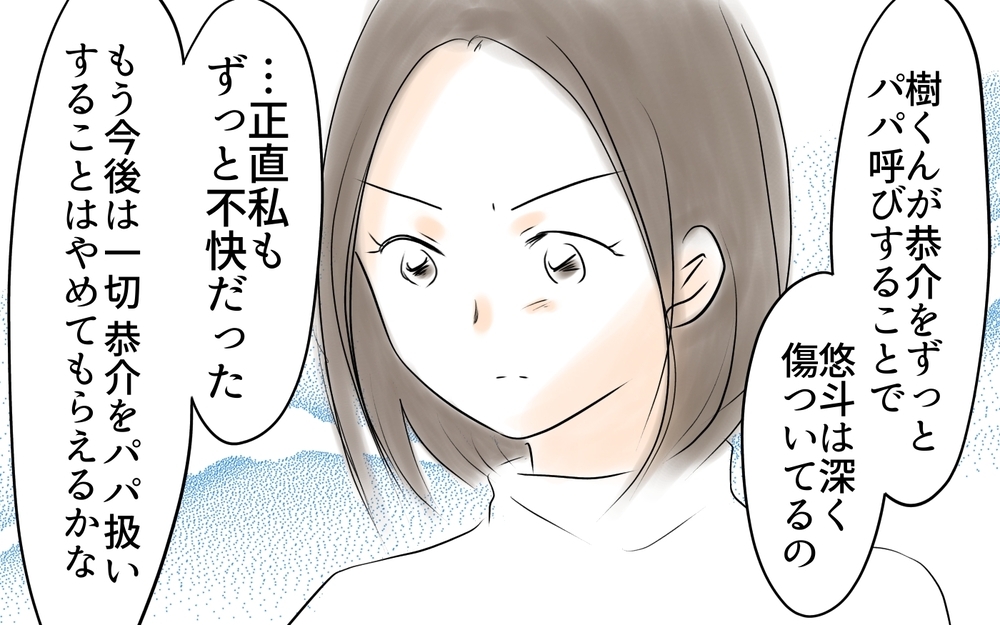 「妻に不満があるんじゃない」ママ友が夫の本音を暴露!?＜ママ友が夫を狙ってる? 14話＞【私のママ友付き合い事情 まんが】