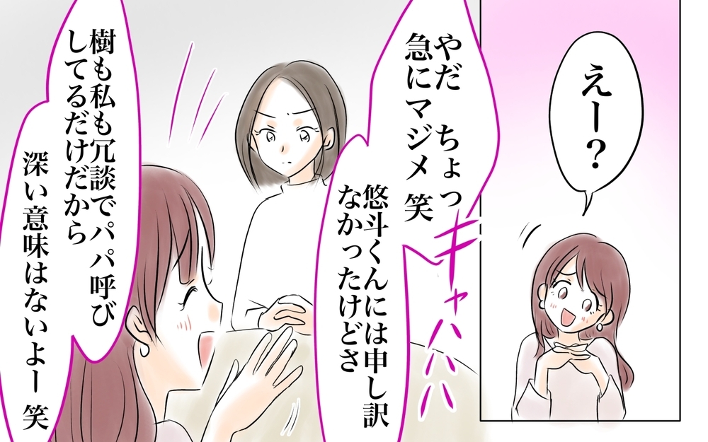 「妻に不満があるんじゃない」ママ友が夫の本音を暴露!?＜ママ友が夫を狙ってる? 14話＞【私のママ友付き合い事情 まんが】