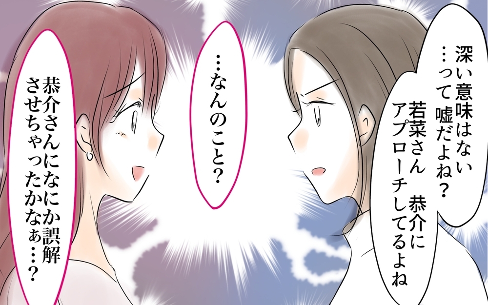 「妻に不満があるんじゃない」ママ友が夫の本音を暴露!?＜ママ友が夫を狙ってる? 14話＞【私のママ友付き合い事情 まんが】