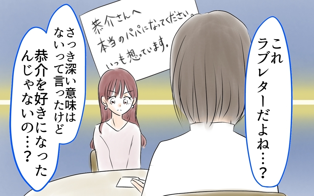 「妻に不満があるんじゃない」ママ友が夫の本音を暴露!?＜ママ友が夫を狙ってる? 14話＞【私のママ友付き合い事情 まんが】