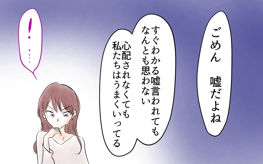 「妻に不満があるんじゃない」ママ友が夫の本音を暴露!?＜ママ友が夫を狙ってる? 14話＞【私のママ友付き合い事情 まんが】