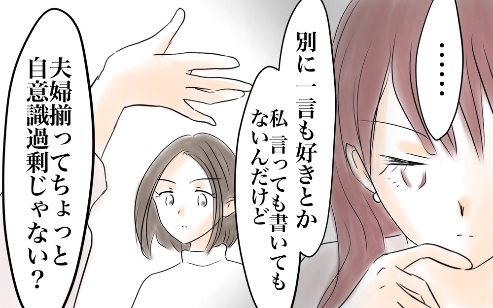 「パパを貸すの貸さないの…どっち？」問い詰めてくるママ友への返答は？＜ママ友が夫を狙ってる? 15話＞【私のママ友付き合い事情 まんが】