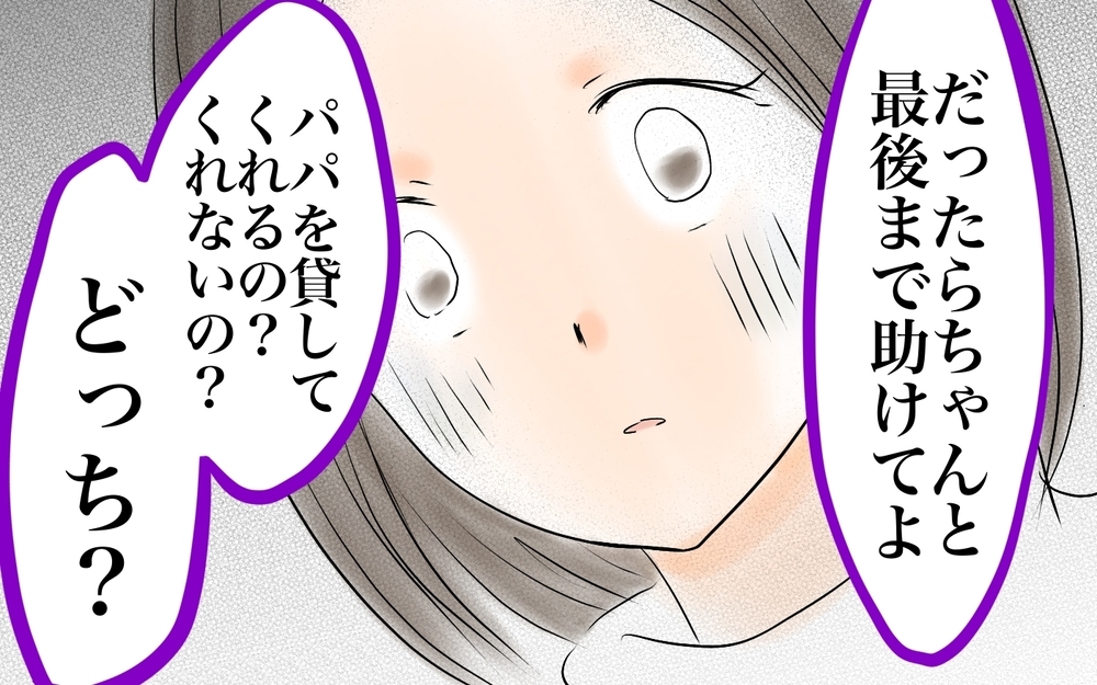 「パパを貸すの貸さないの…どっち？」問い詰めてくるママ友への返答は？＜ママ友が夫を狙ってる? 15話＞【私のママ友付き合い事情 まんが】