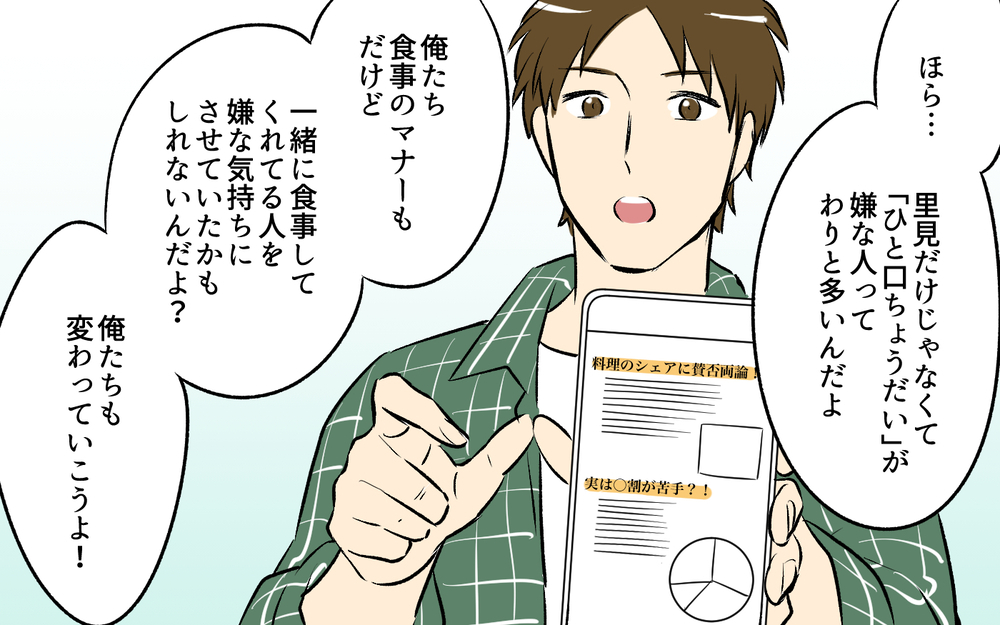 「ひと口ちょうだい」は人によってはマナー違反！ 義実家はわかってくれる？＜ひと口ちょうだい夫 7話＞【うちのダメ夫 まんが】