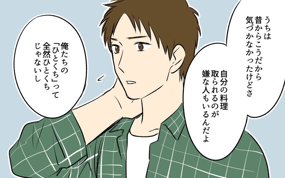 「ひと口ちょうだい」は人によってはマナー違反！ 義実家はわかってくれる？＜ひと口ちょうだい夫 7話＞【うちのダメ夫 まんが】