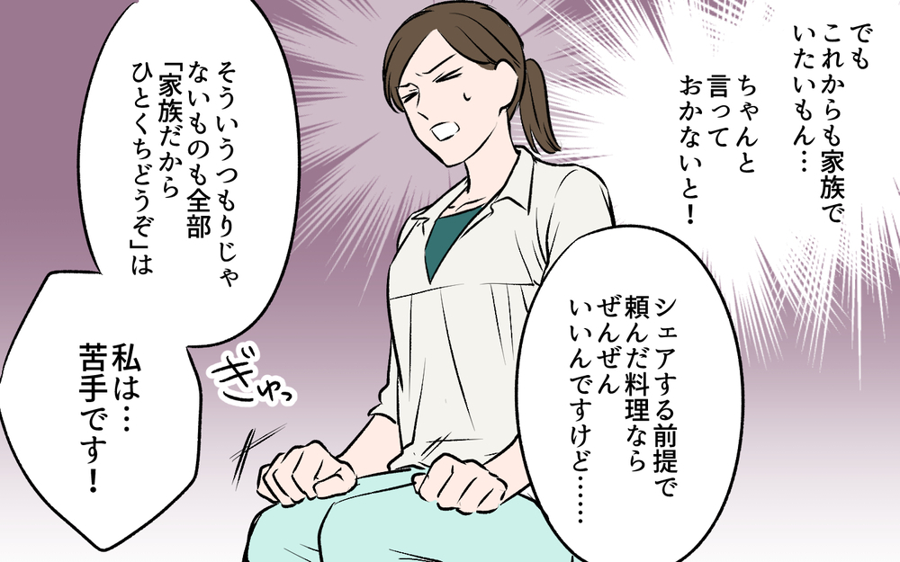 「ひと口ちょうだい」は人によってはマナー違反！ 義実家はわかってくれる？＜ひと口ちょうだい夫 7話＞【うちのダメ夫 まんが】