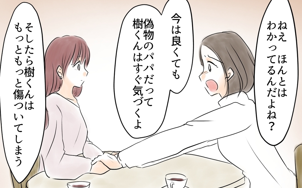 「パパは貸せない」ママ友に本音を突き付けると…？＜ママ友が夫を狙ってる? 16話＞【私のママ友付き合い事情 まんが】