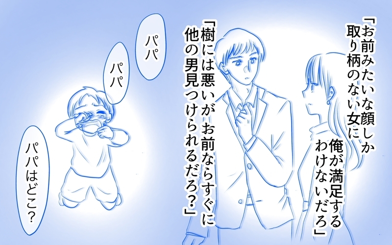 「パパは貸せない」ママ友に本音を突き付けると…？＜ママ友が夫を狙ってる? 16話＞【まんが】