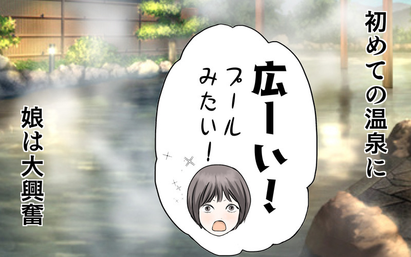 なぜ？ 温泉旅行を満喫中の私を見知らぬご婦人が見つめていて…!?【3姉妹DAYS Vol.48】