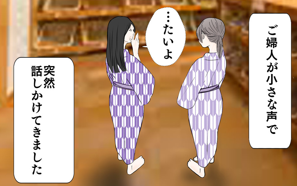 なぜ？ 温泉旅行を満喫中の私を見知らぬご婦人が見つめていて…!?【3姉妹DAYS Vol.48】