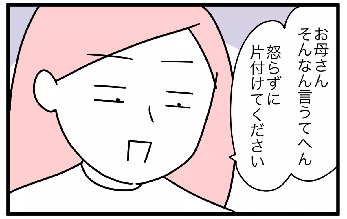 「お母さんそんなこと言うてへん。怒らずに片付けてください」と冷静に対応するようにしていた私。