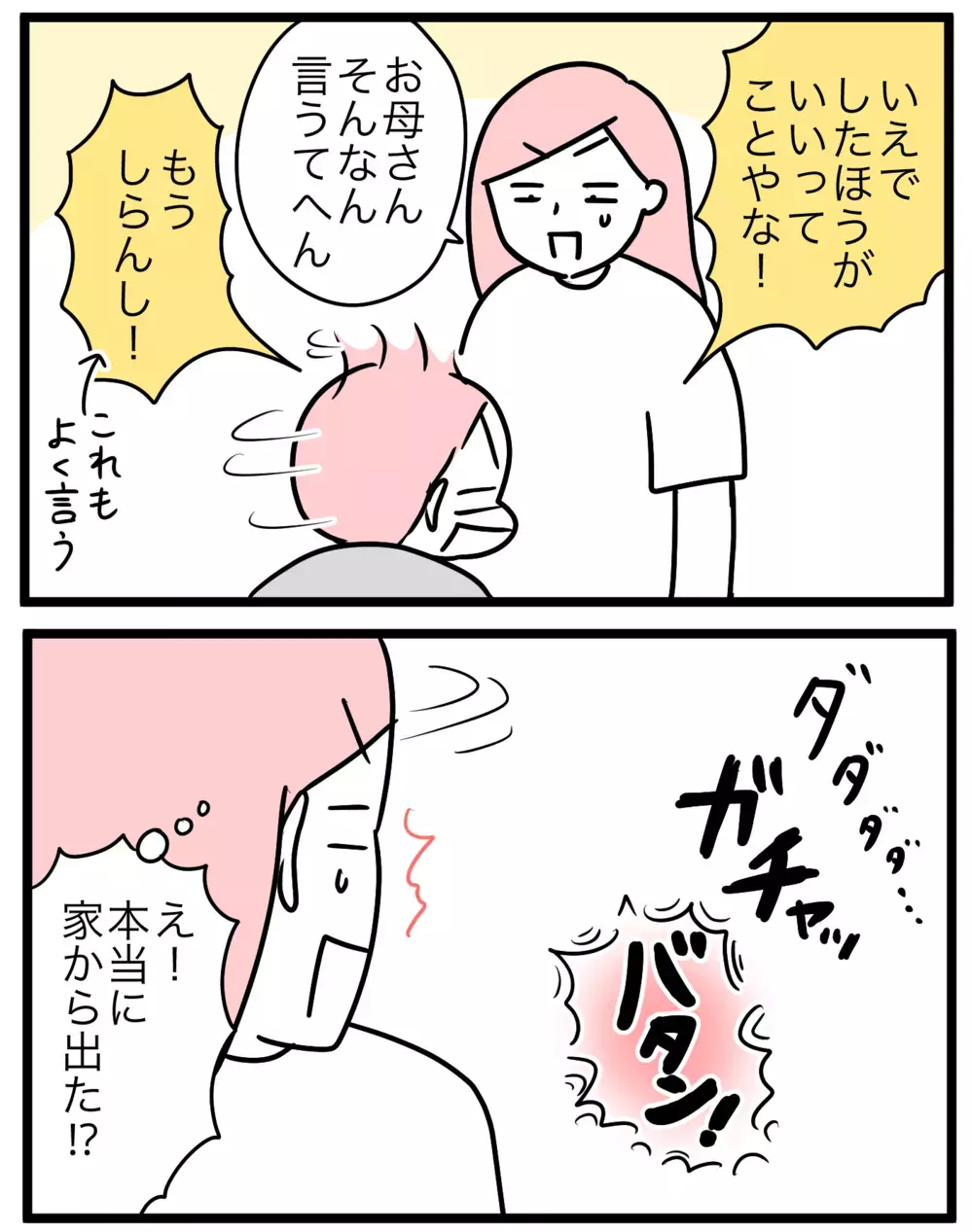 言うこと聞いてくれないなら家出する!? 小1息子の家出騒動【モチコの親バカ＆ツッコミ育児 第176話】