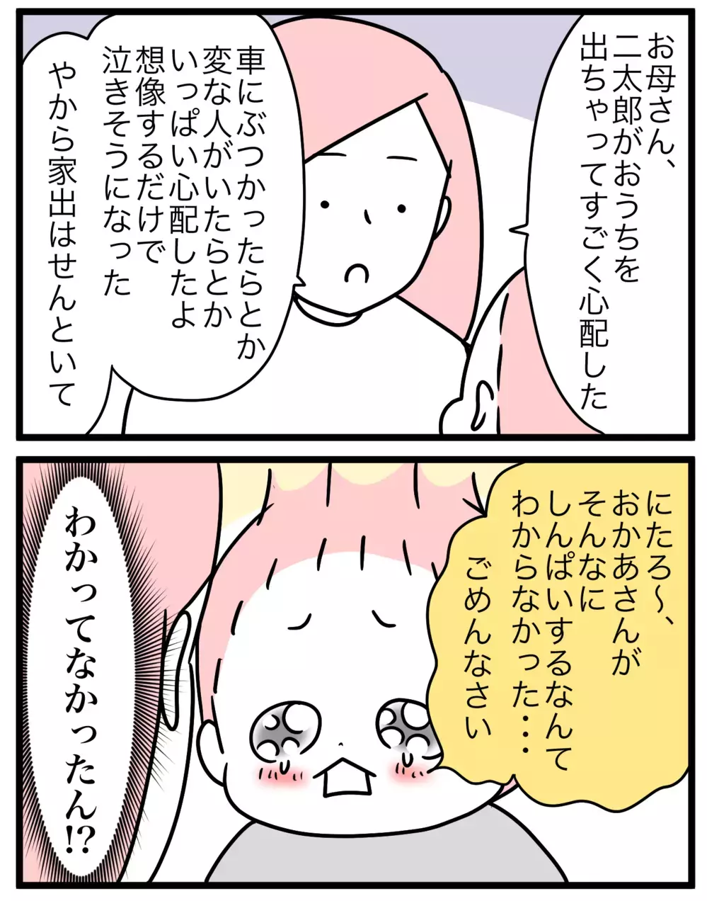 言うこと聞いてくれないなら家出する!? 小1息子の家出騒動【モチコの親バカ＆ツッコミ育児 第176話】