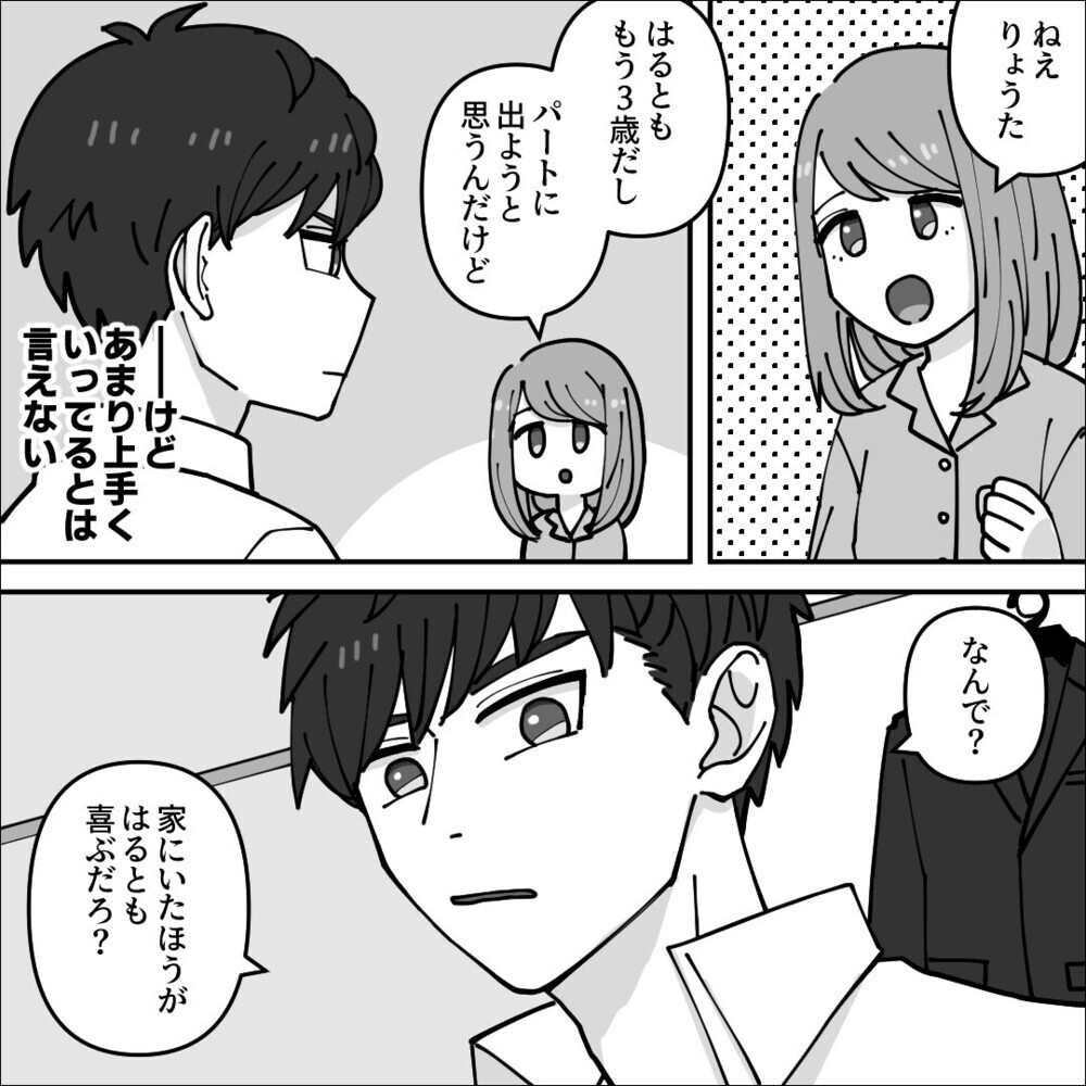 孫に自分を「ママ」と呼ばせる毒義母の行いに背筋が凍る…読者からまさかの「うちも！」の声