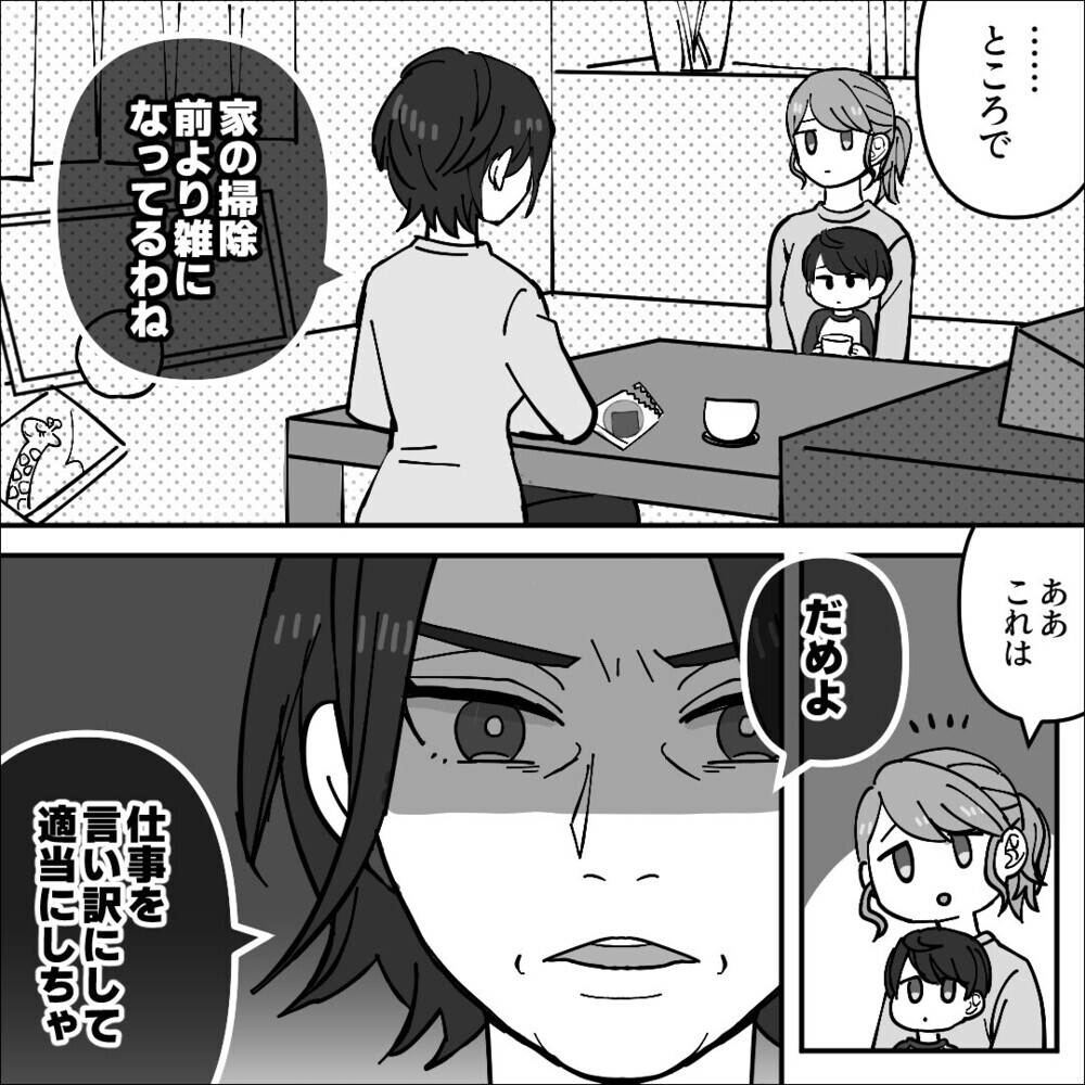 孫に自分を「ママ」と呼ばせる毒義母の行いに背筋が凍る…読者からまさかの「うちも！」の声