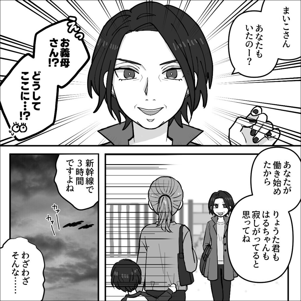 孫に自分を「ママ」と呼ばせる毒義母の行いに背筋が凍る…読者からまさかの「うちも！」の声