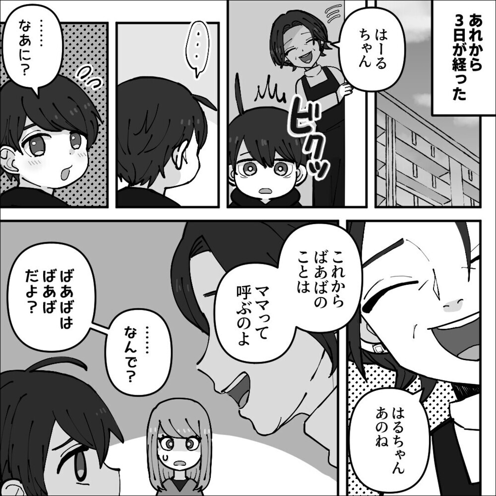 孫に自分を「ママ」と呼ばせる毒義母の行いに背筋が凍る…読者からまさかの「うちも！」の声