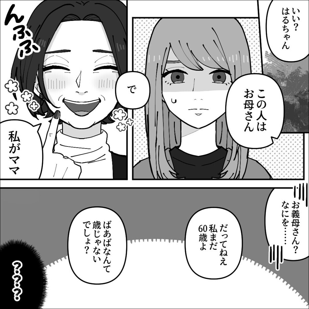 孫に自分を「ママ」と呼ばせる毒義母の行いに背筋が凍る…読者からまさかの「うちも！」の声