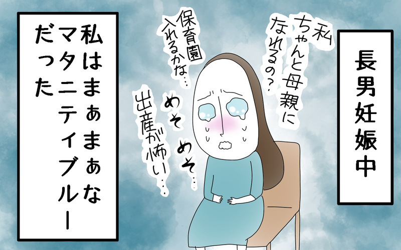 マタニティブルーになったらどうしよう…ふたりめ妊娠で不安だった私に、別の試練が＜次男出産レポ（１）＞