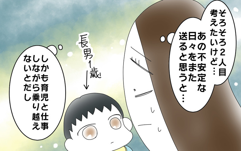 マタニティブルーになったらどうしよう…ふたりめ妊娠で不安だった私に、別の試練が＜次男出産レポ（１）＞