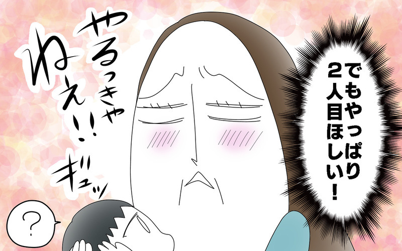 マタニティブルーになったらどうしよう…ふたりめ妊娠で不安だった私に、別の試練が＜次男出産レポ（１）＞