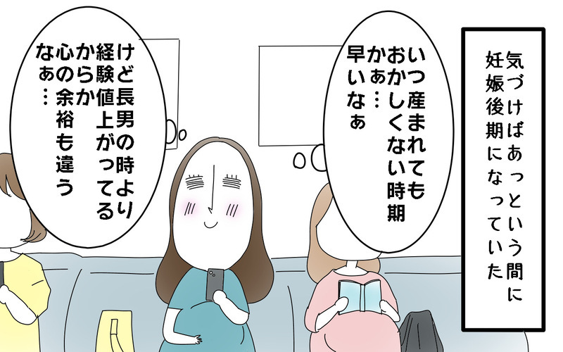 マタニティブルーになったらどうしよう…ふたりめ妊娠で不安だった私に、別の試練が＜次男出産レポ（１）＞