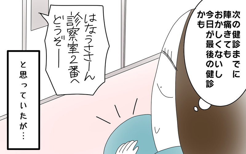 マタニティブルーになったらどうしよう…ふたりめ妊娠で不安だった私に、別の試練が＜次男出産レポ（１）＞