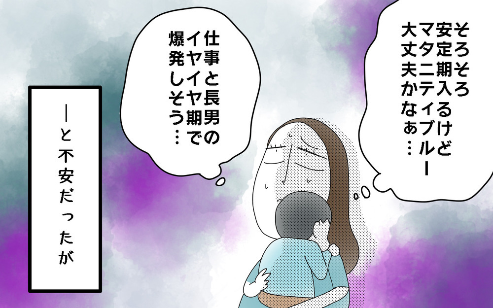 マタニティブルーになったらどうしよう…ふたりめ妊娠で不安だった私に、別の試練が＜次男出産レポ（１）＞【両手に男児 Vol.55】