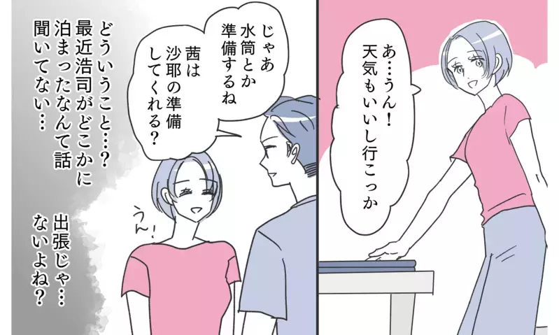 夫のパソコンに高級ホテルの宿泊履歴が…白？黒？知らない方が幸せ？「嫌な予感」と怪しむ読者