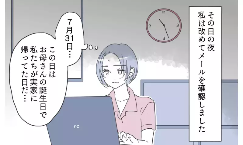 夫のパソコンに高級ホテルの宿泊履歴が…白？黒？知らない方が幸せ？「嫌な予感」と怪しむ読者