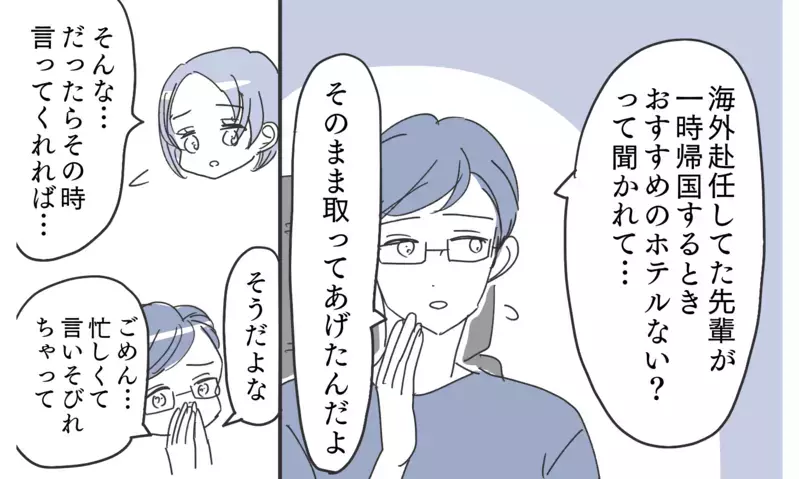 夫のパソコンに高級ホテルの宿泊履歴が…白？黒？知らない方が幸せ？「嫌な予感」と怪しむ読者
