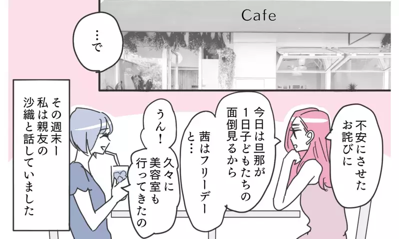 夫のパソコンに高級ホテルの宿泊履歴が…白？黒？知らない方が幸せ？「嫌な予感」と怪しむ読者