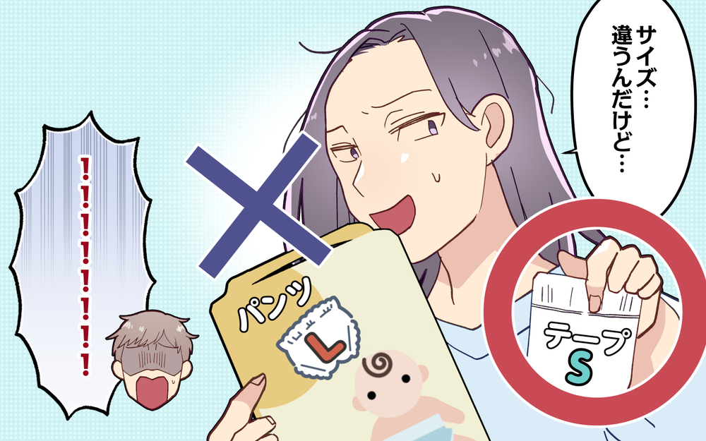 オムツって全部同じじゃないの？ 優しい夫の空回り生活スタート！＜妻の気持ちがわからない 1話＞【うちのダメ夫 まんが】