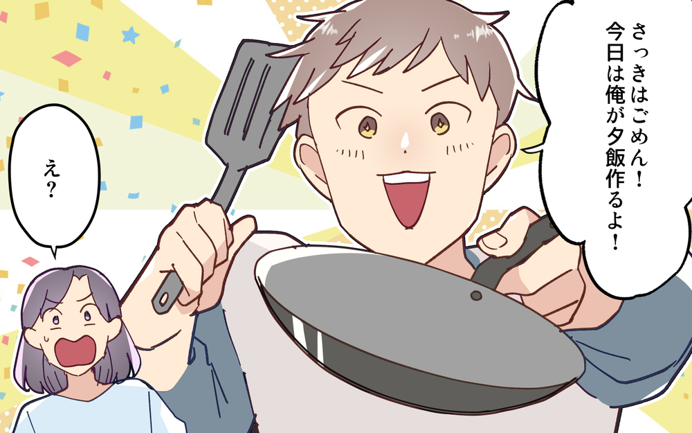 妻のためにご飯を作ろう！ 凝った料理に張り切る夫＜妻の気持ちがわからない 2話＞【うちのダメ夫 まんが】