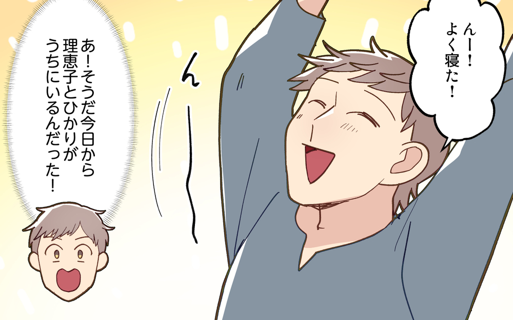 おはようのサプライズで妻がブチギレ!? こんなに家族が大好きなのになんで!?＜妻の気持ちがわからない 4話＞【うちのダメ夫 まんが】