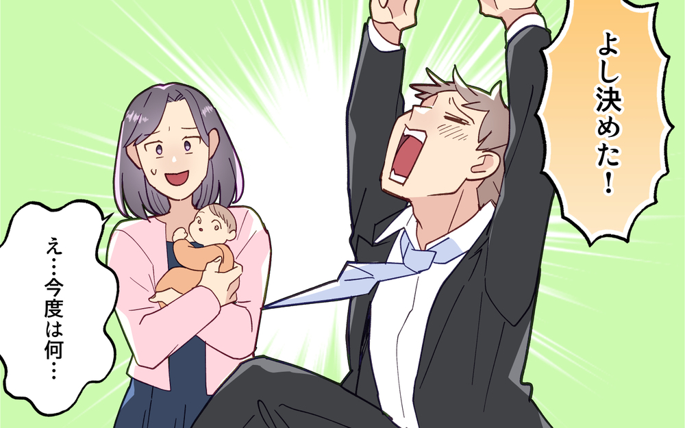 「ズレてる」って、俺が!? 思いやりがあれば夫婦はうまくいく…よね？＜妻の気持ちがわからない 6話＞【うちのダメ夫 まんが】