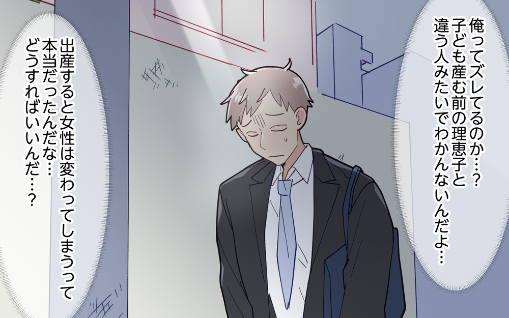 「ズレてる」って、俺が!? 思いやりがあれば夫婦はうまくいく…よね？＜妻の気持ちがわからない 6話＞【うちのダメ夫 まんが】