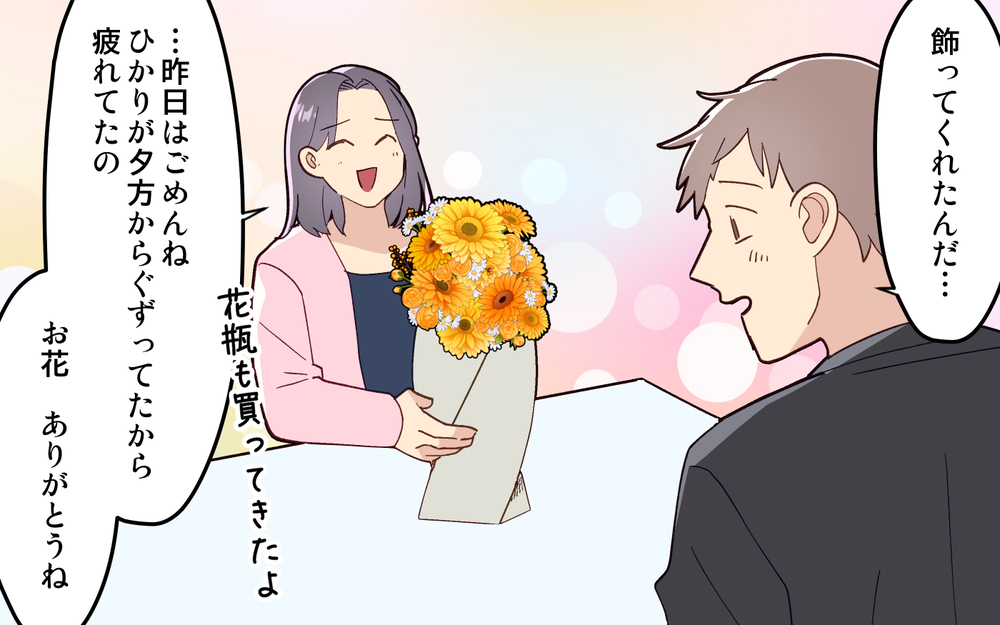 「ズレてる」って、俺が!? 思いやりがあれば夫婦はうまくいく…よね？＜妻の気持ちがわからない 6話＞【うちのダメ夫 まんが】